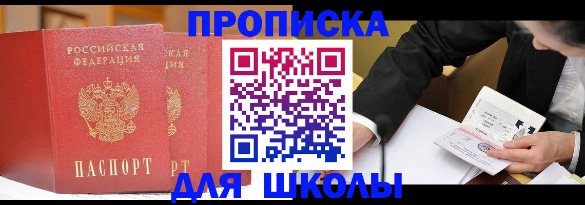 прописка в Алдане