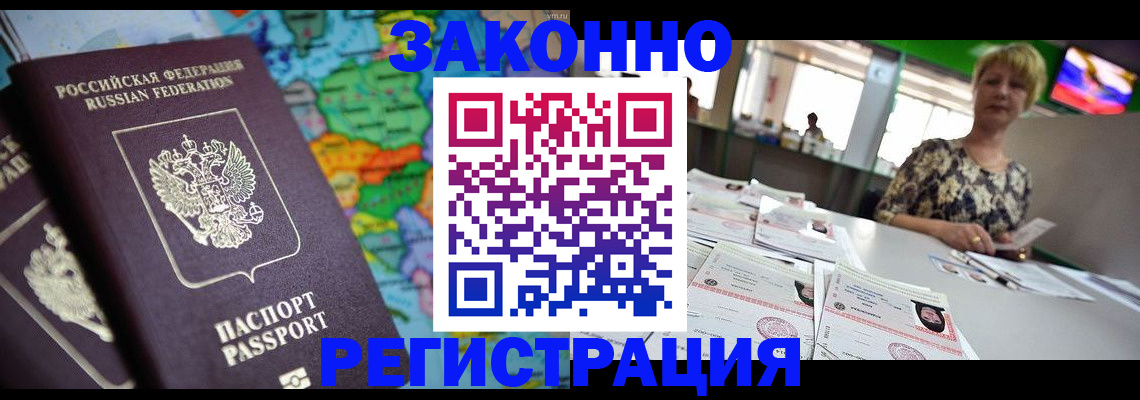 прописка в квартире в Алдане