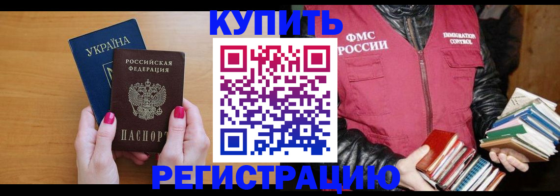 временная регистрация собственник в Алдане