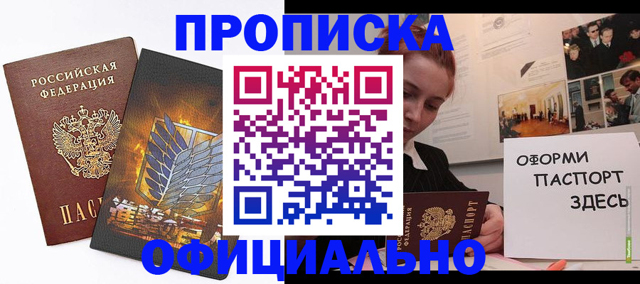 временная регистрация законно в Алдане