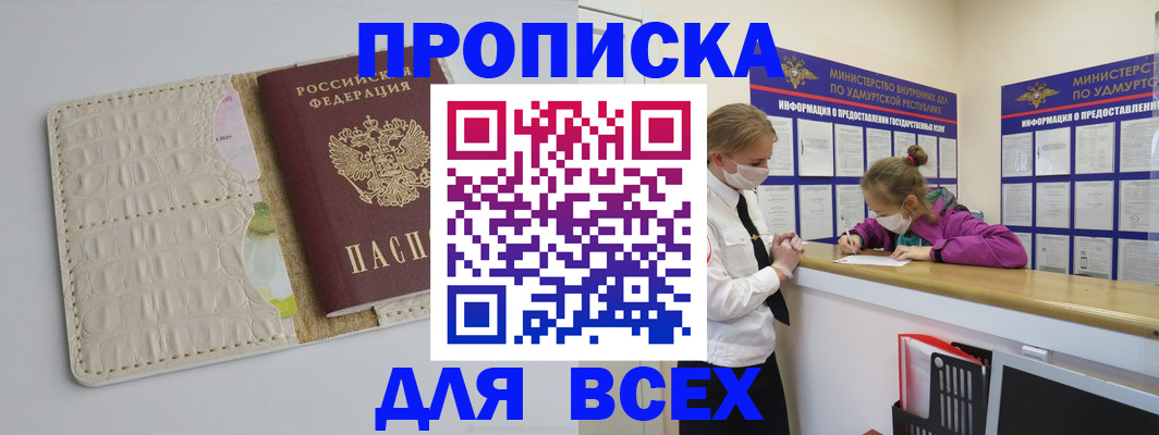 прописка регистрация в Алдане