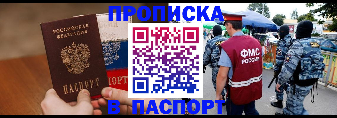 временная регистрация недорого в Алдане